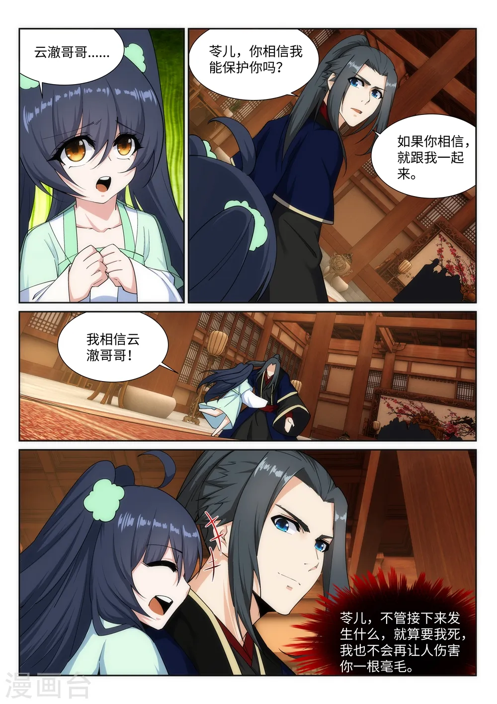 第156话 倾月苏醒10