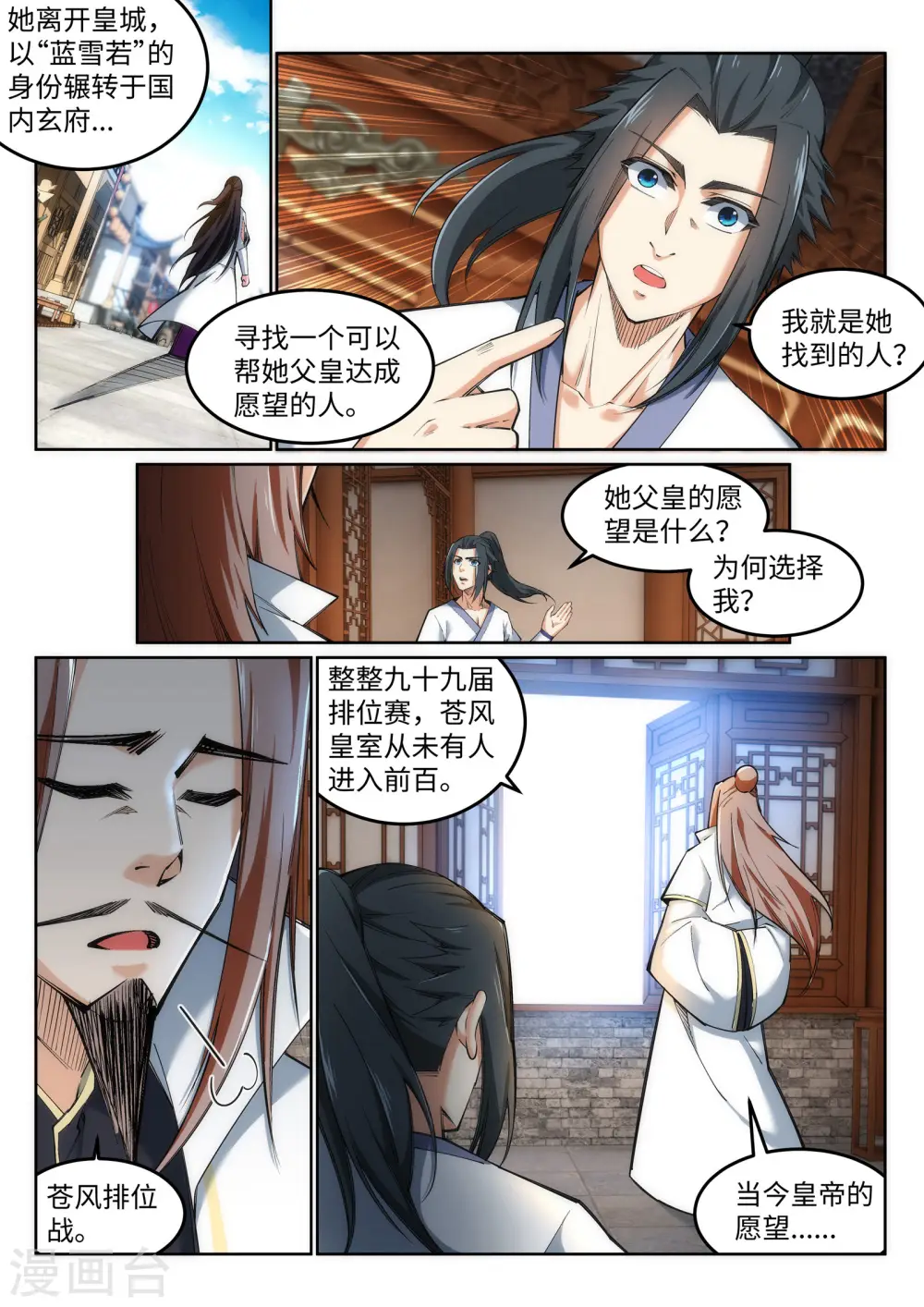 第118话 苍月7
