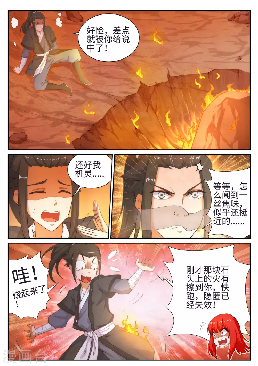 第43话 邪神之种.火46
