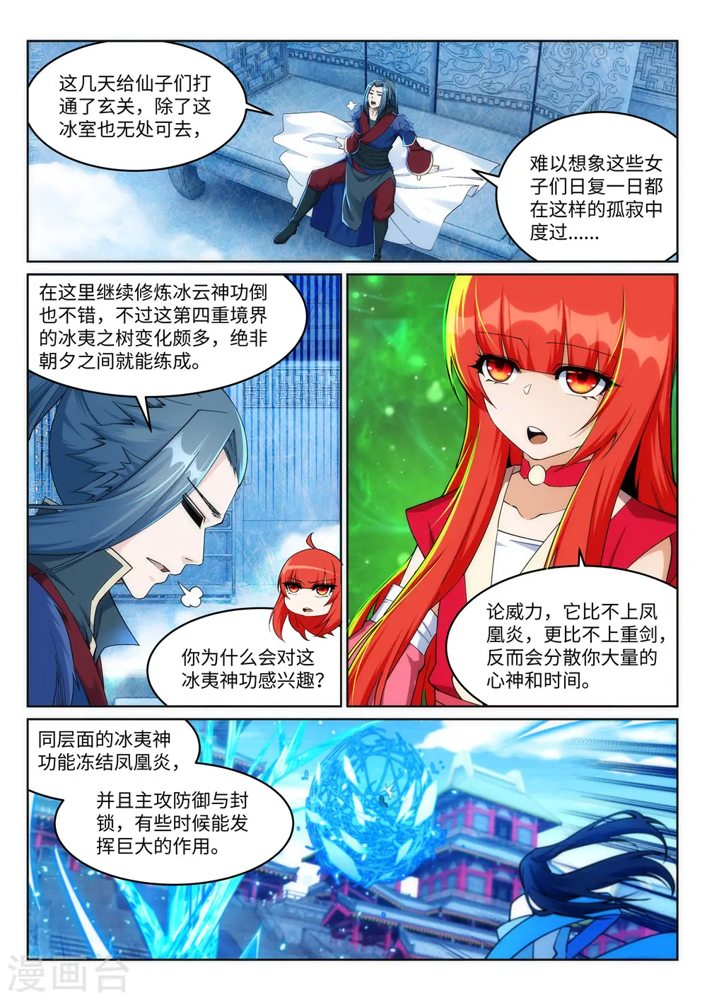 第213话 逆天融合，冰炎1