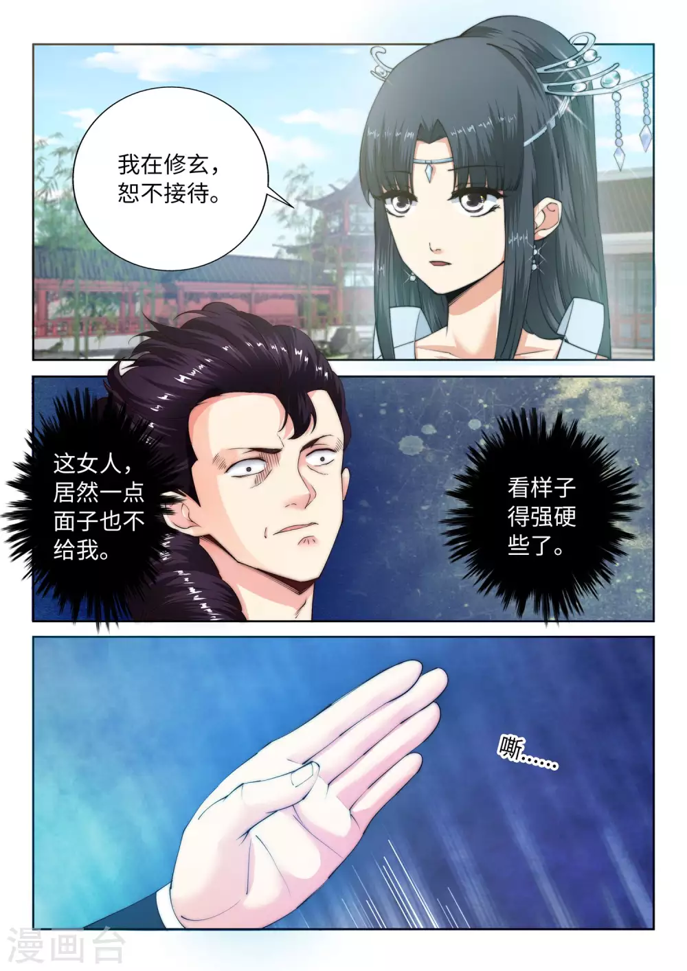 第10话 作死的萧大少7