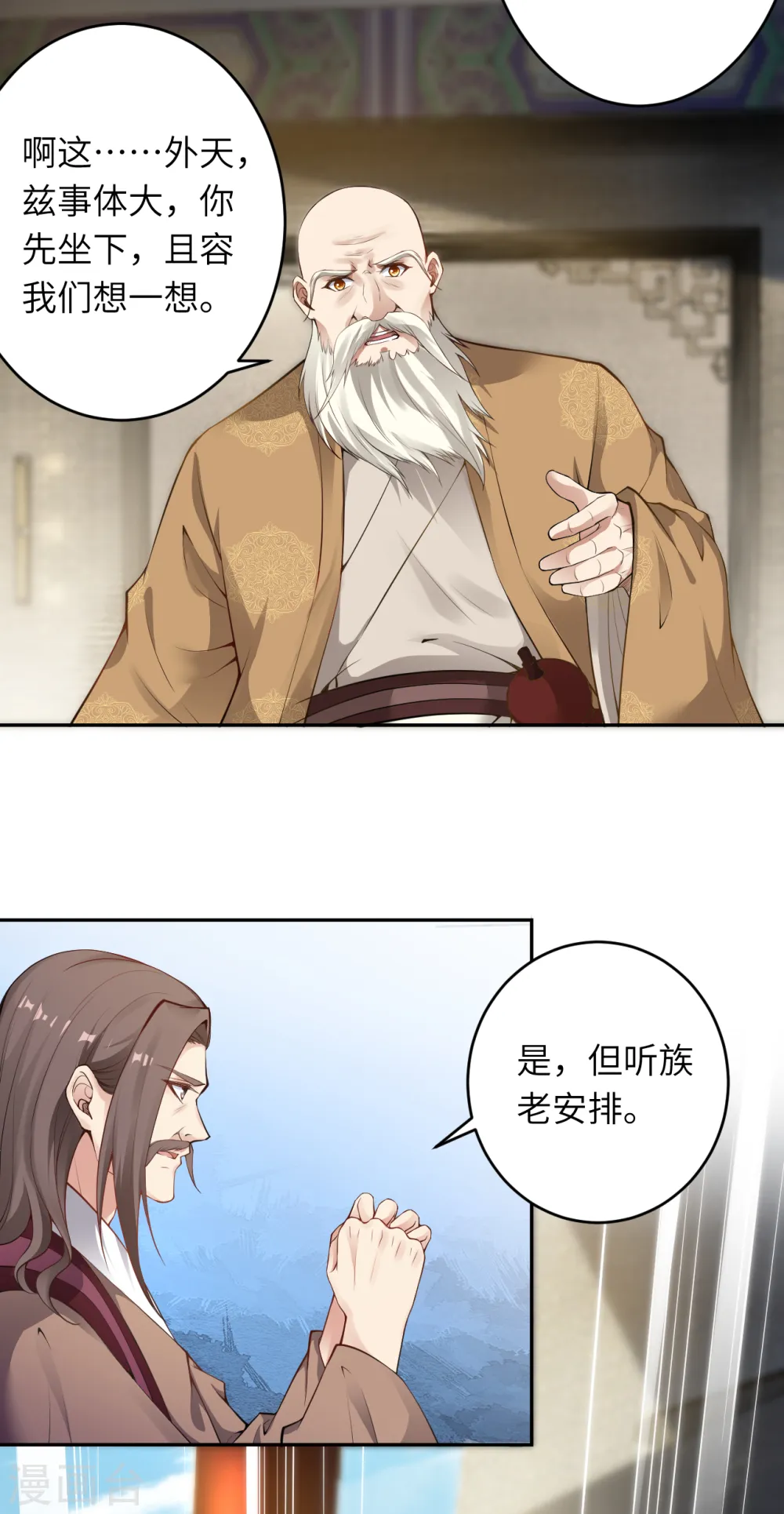 第339话 恭迎太上长老15