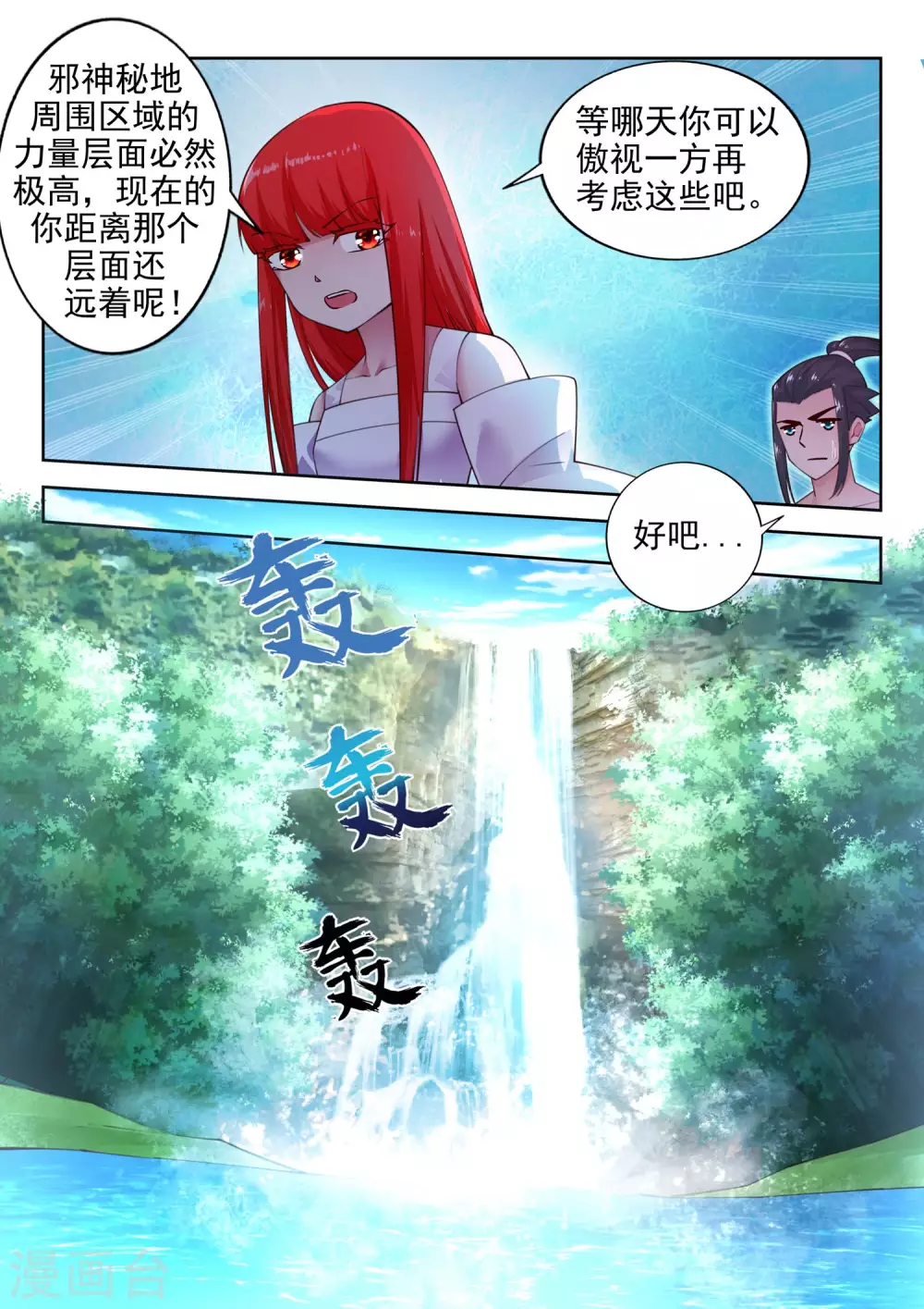 第40话 邪神之种.火15