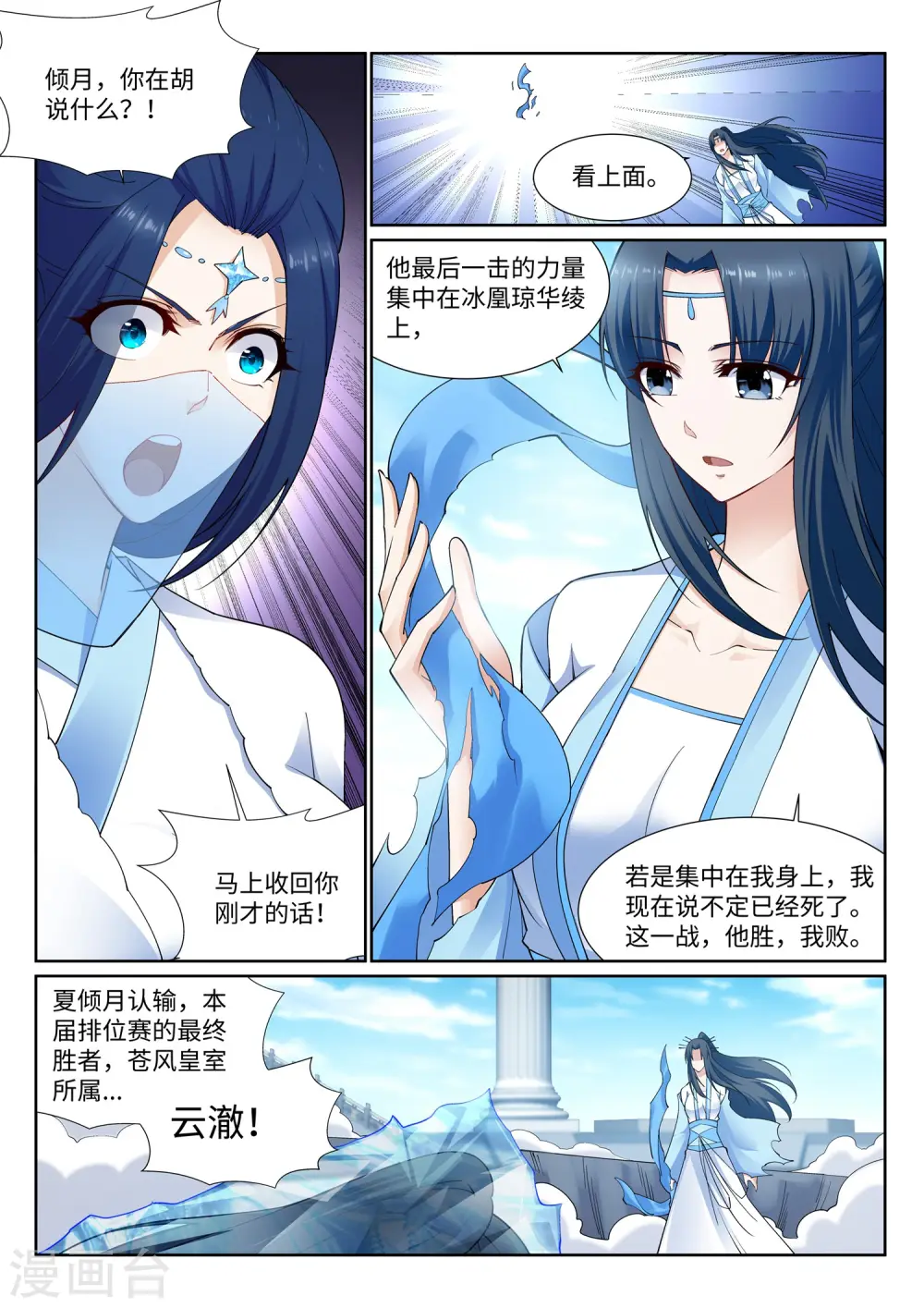 第149话 胜者7