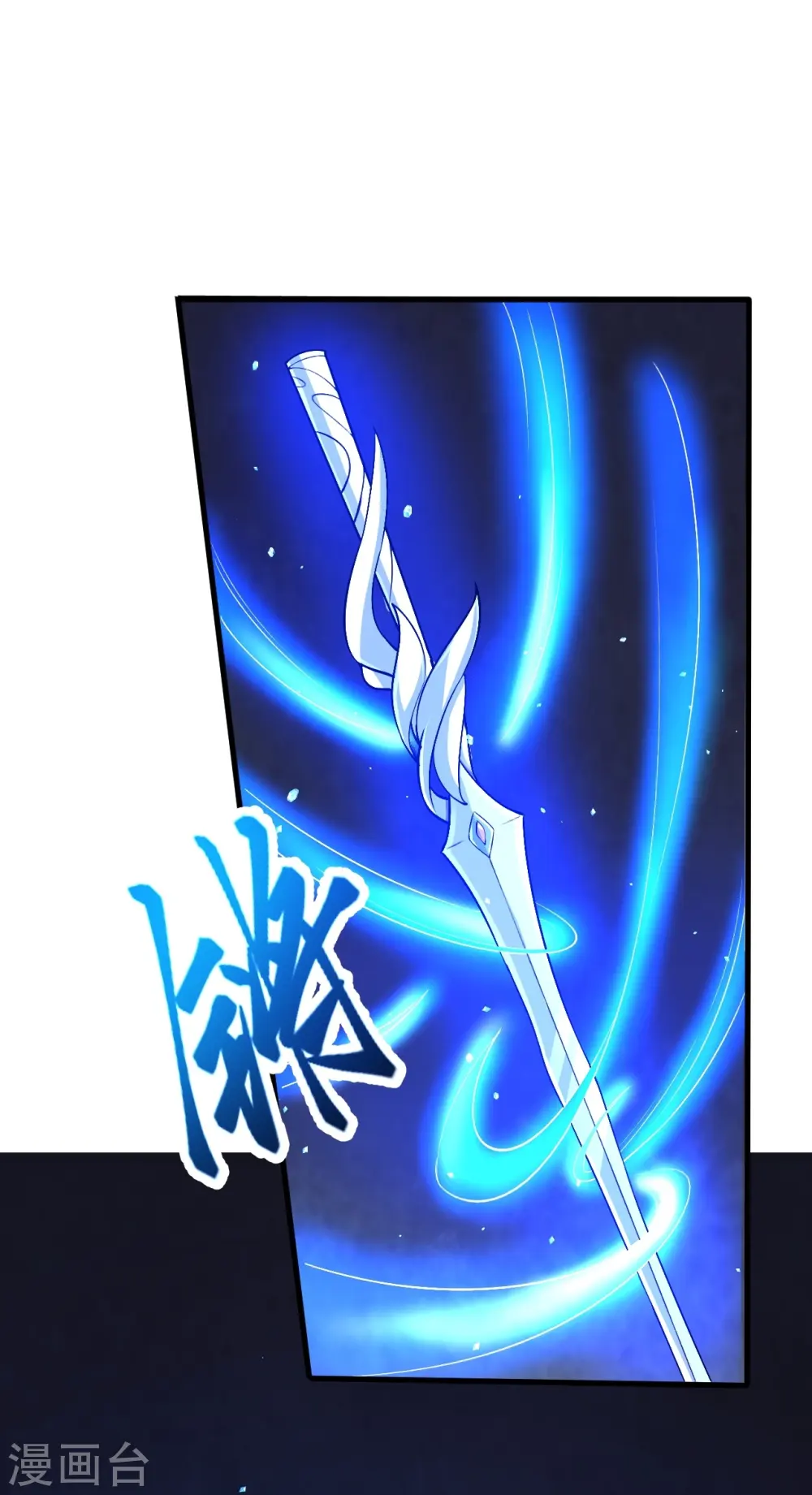 第591话 虬龙之战22