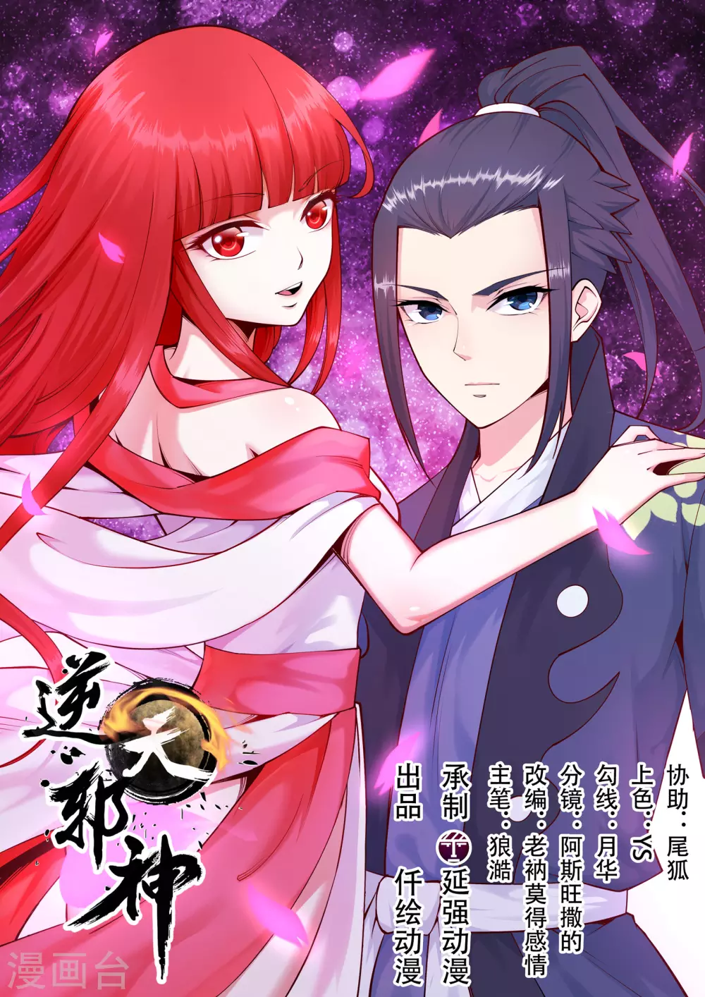 第31话 血染的茉莉10