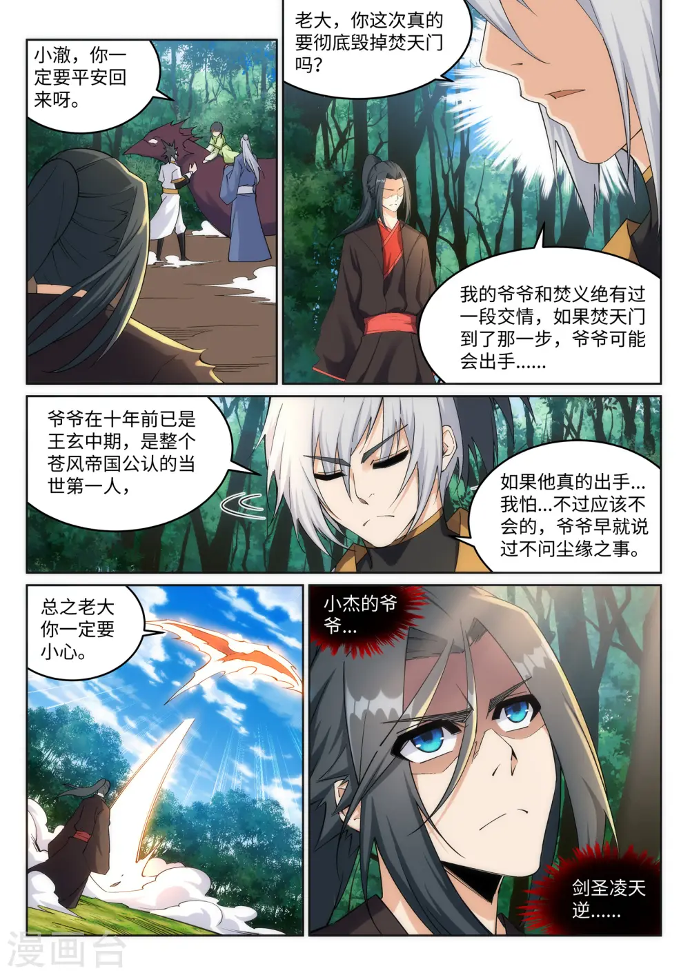 第194话 战焚义绝4