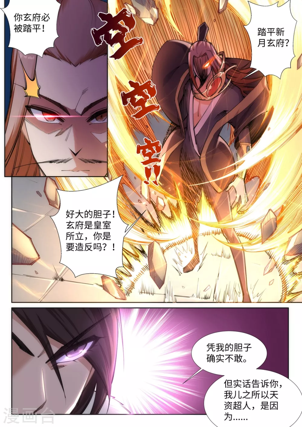 第73话 弥天大祸7