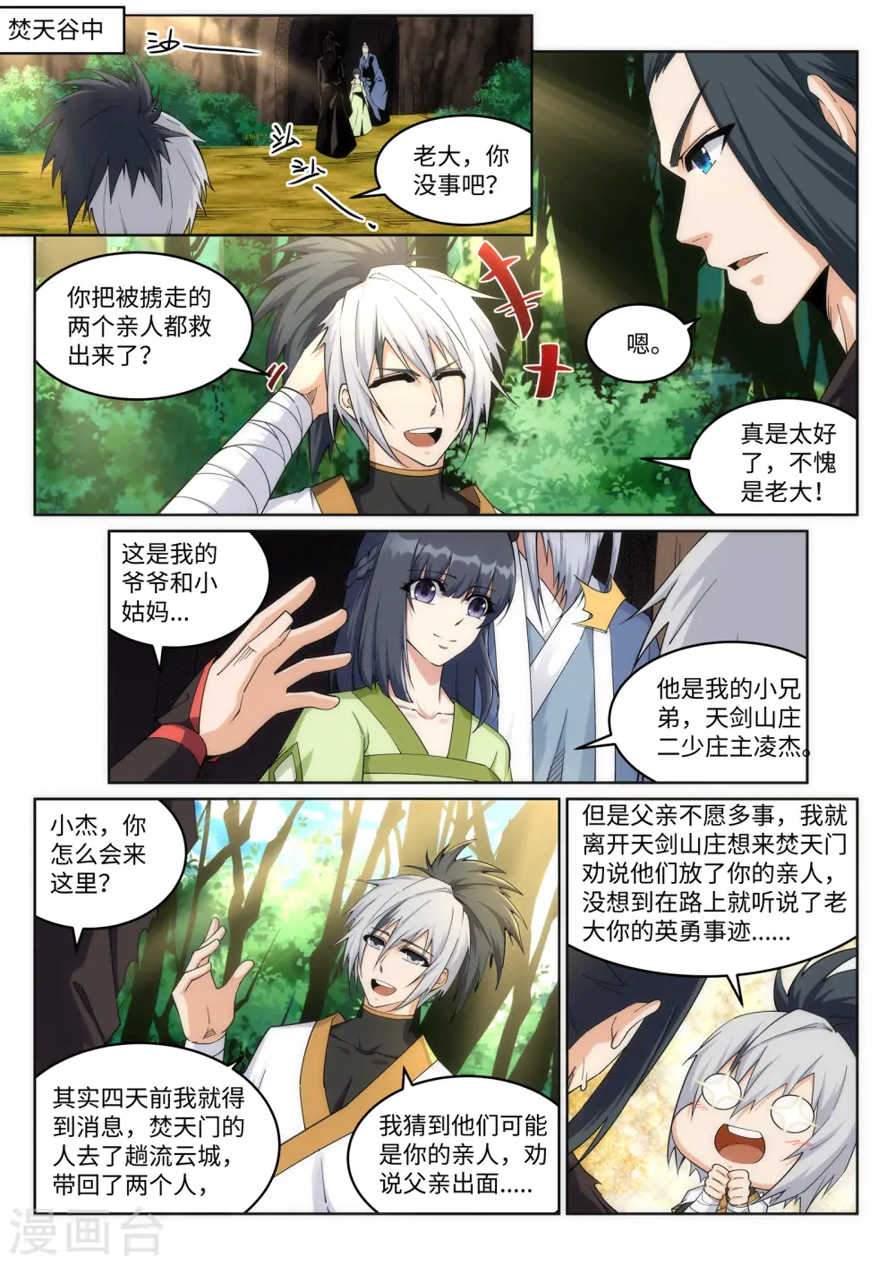 第194话 战焚义绝1