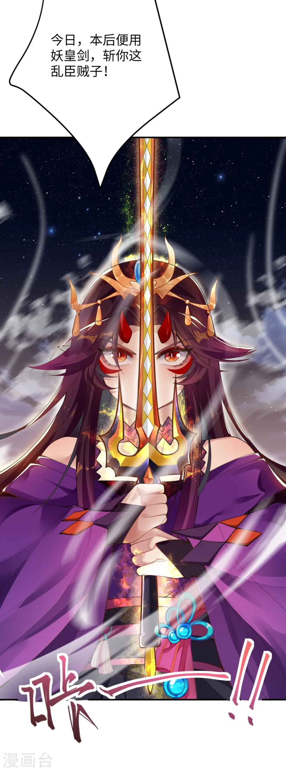 第369话 妖皇剑22