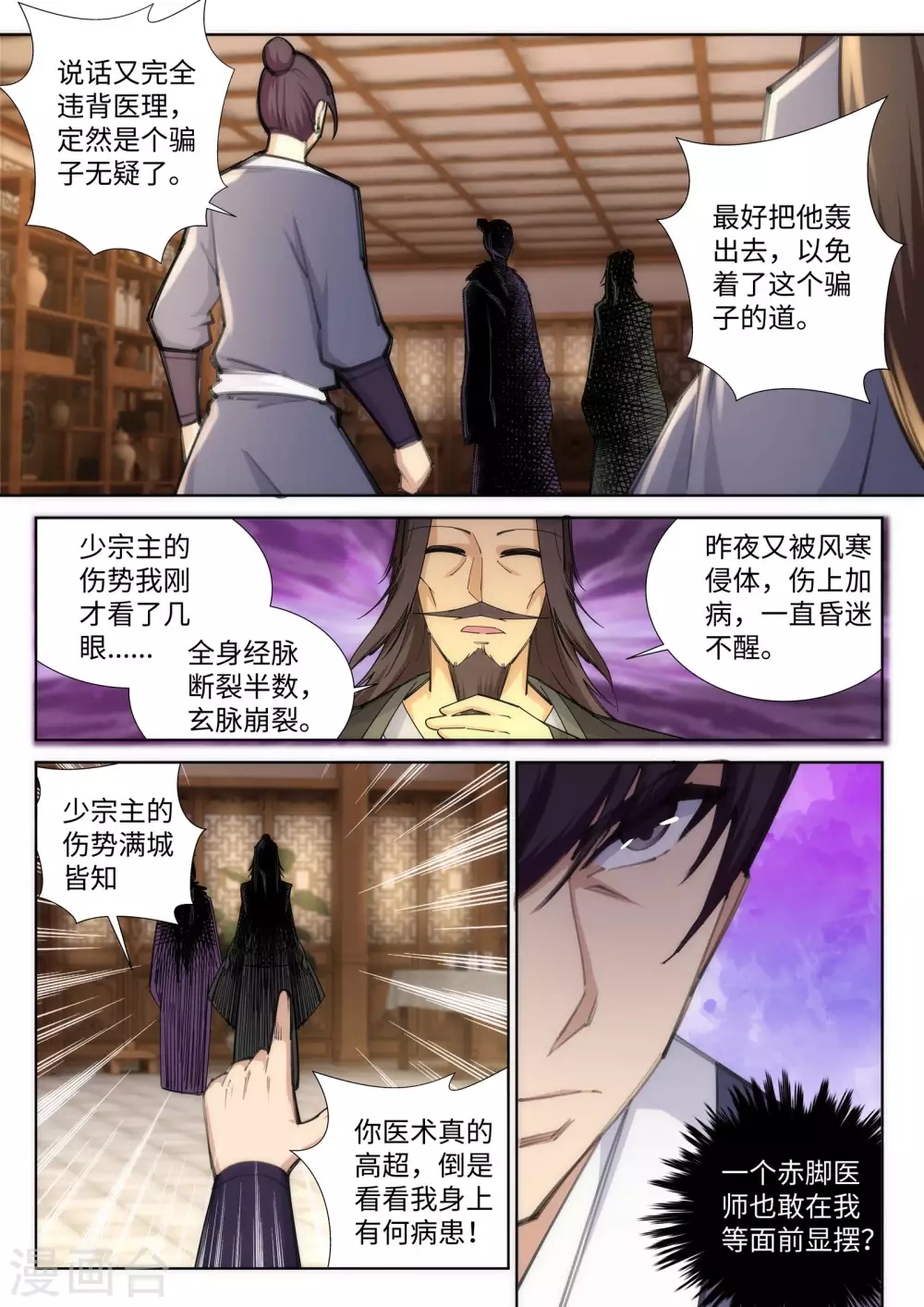 第77话 真特么巧！8