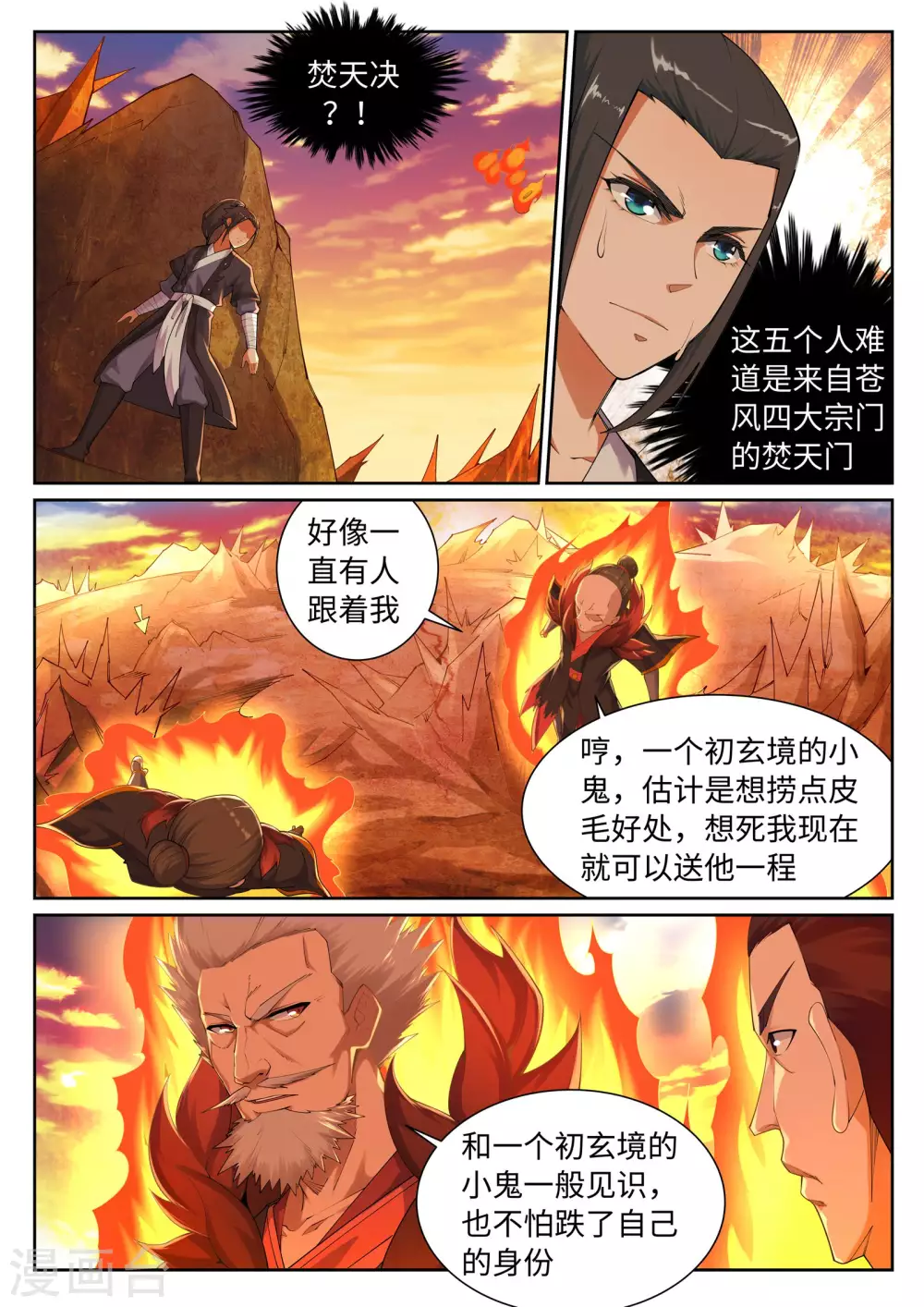 第41话 邪神之种.火25
