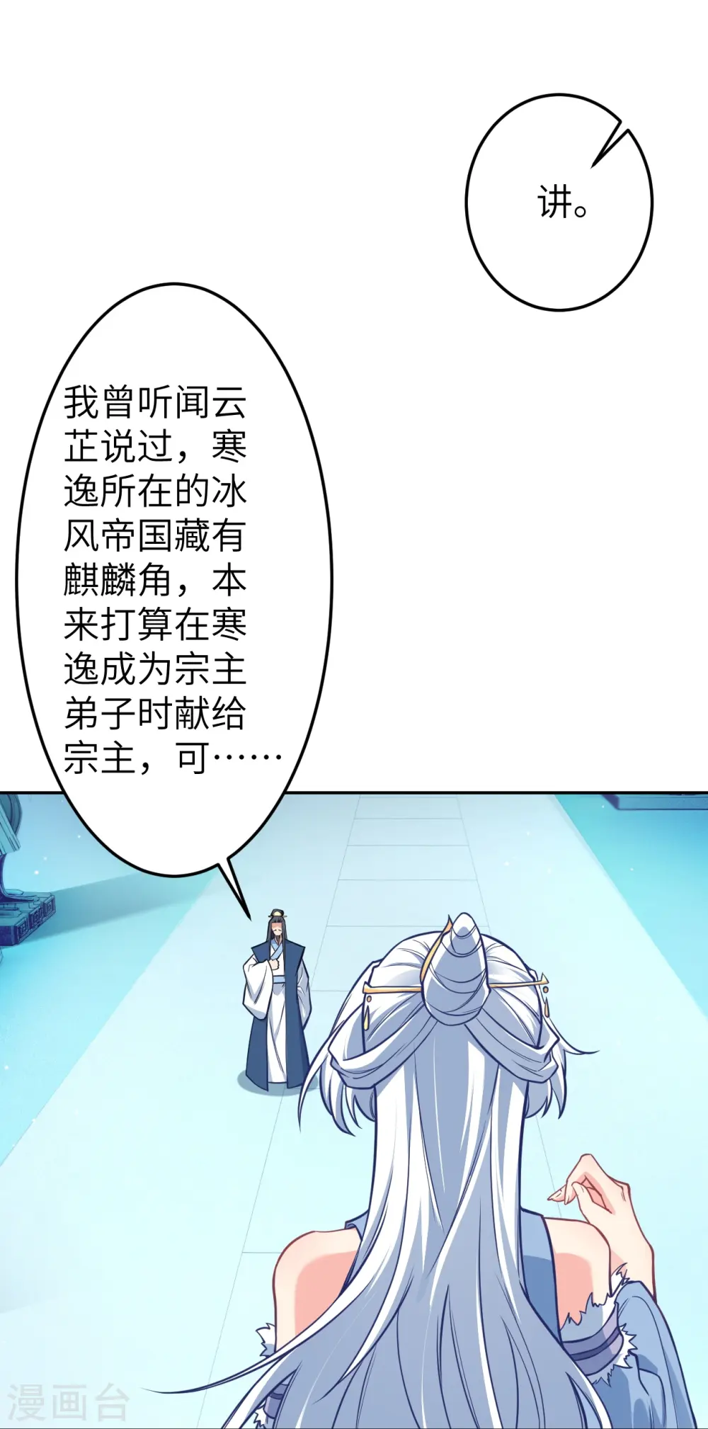 第572话 麒麟角的下落32