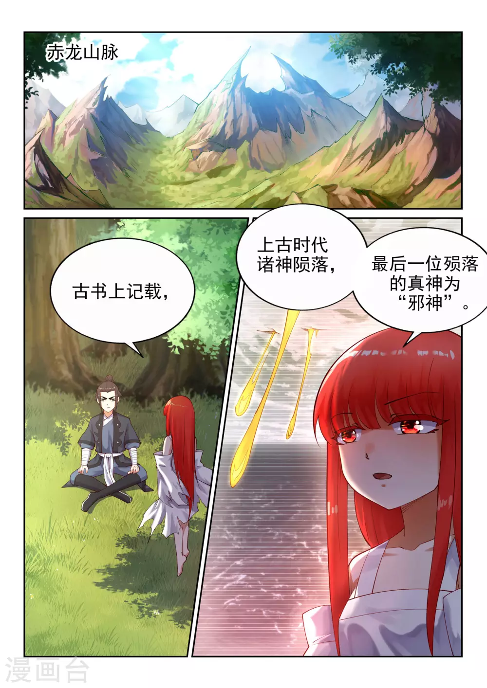 第37话 邪神不灭血1
