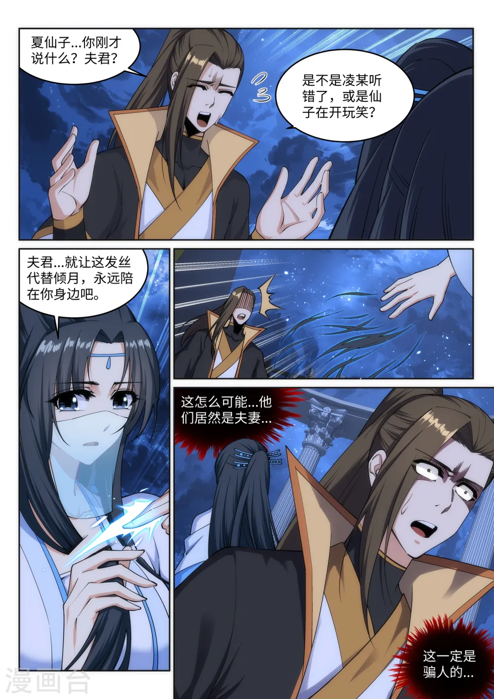 第162话 月婵冰心4
