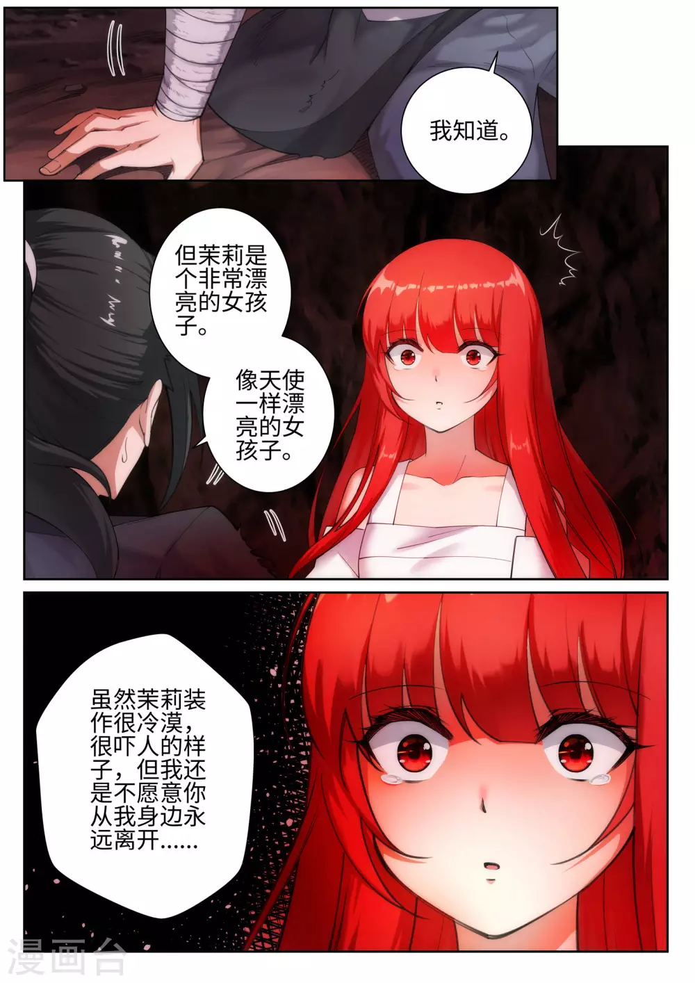 第47话 茉莉的眼泪7