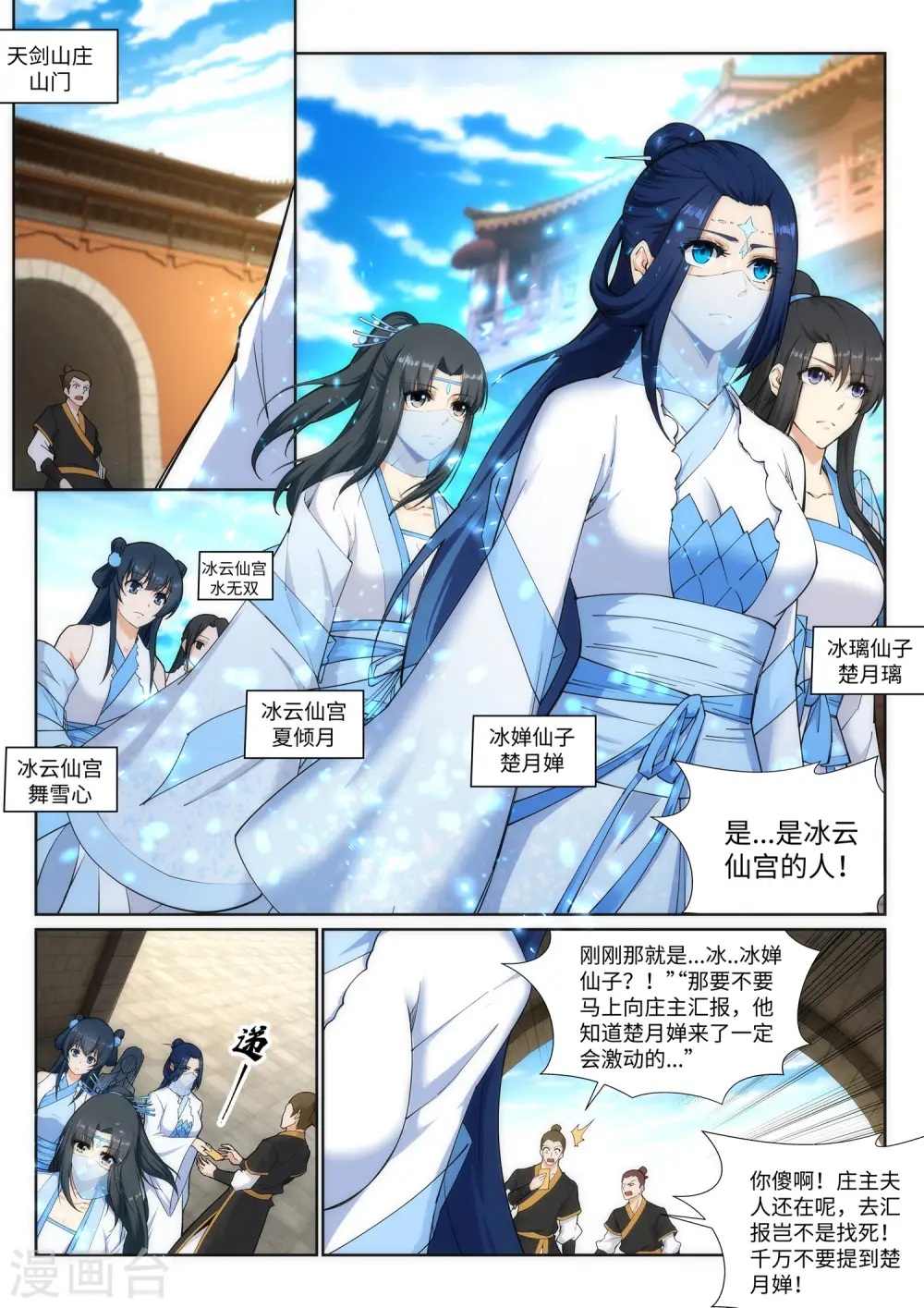 第133话 群英荟萃2
