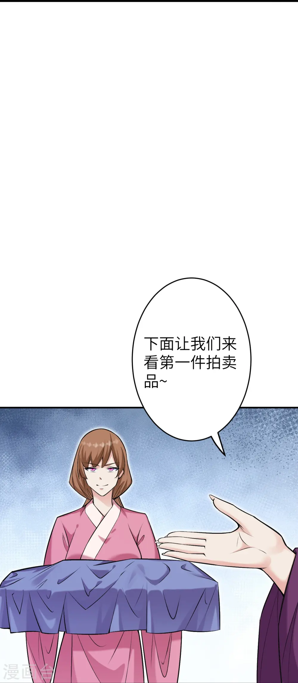 第598话 拍卖会13
