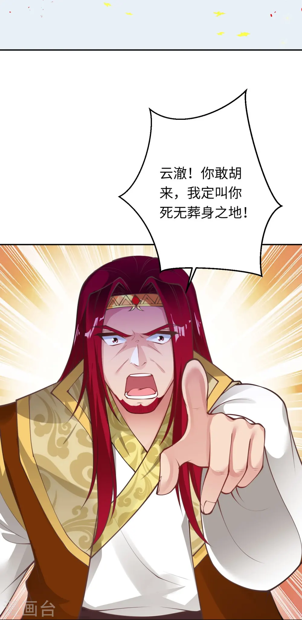 第401话 大魔头云澈1