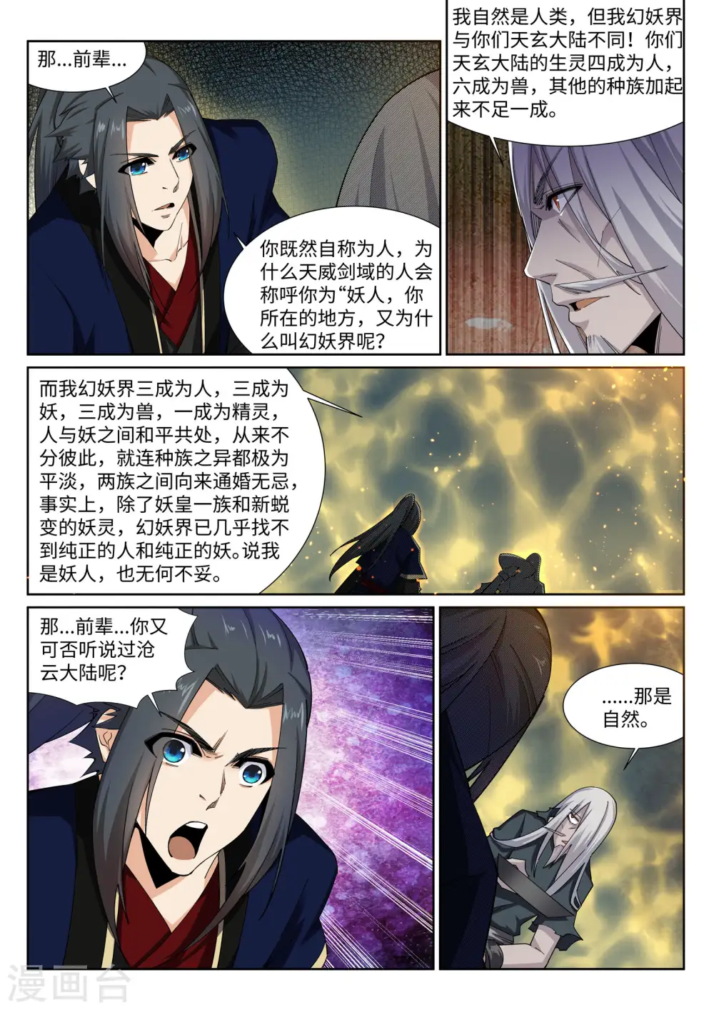 第166话 玄罡10