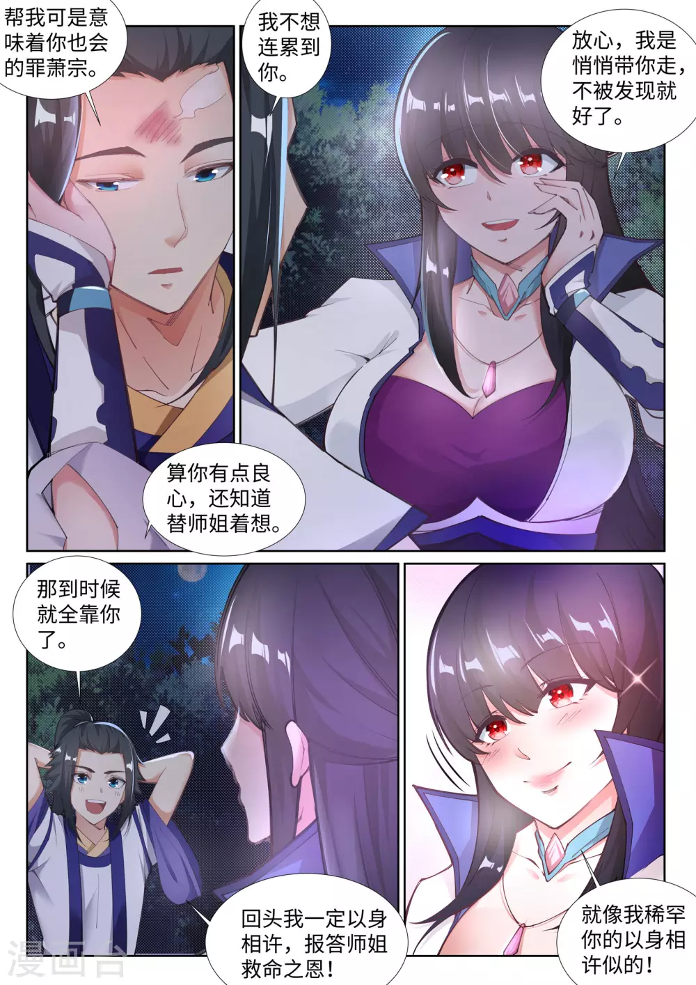 第74话 我可以救你7