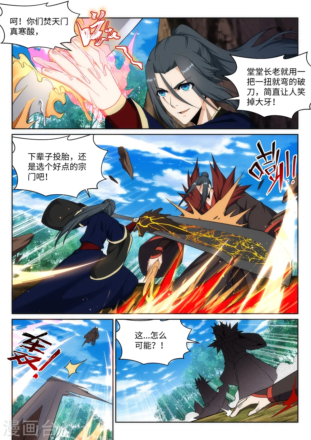 第179话 虐杀2