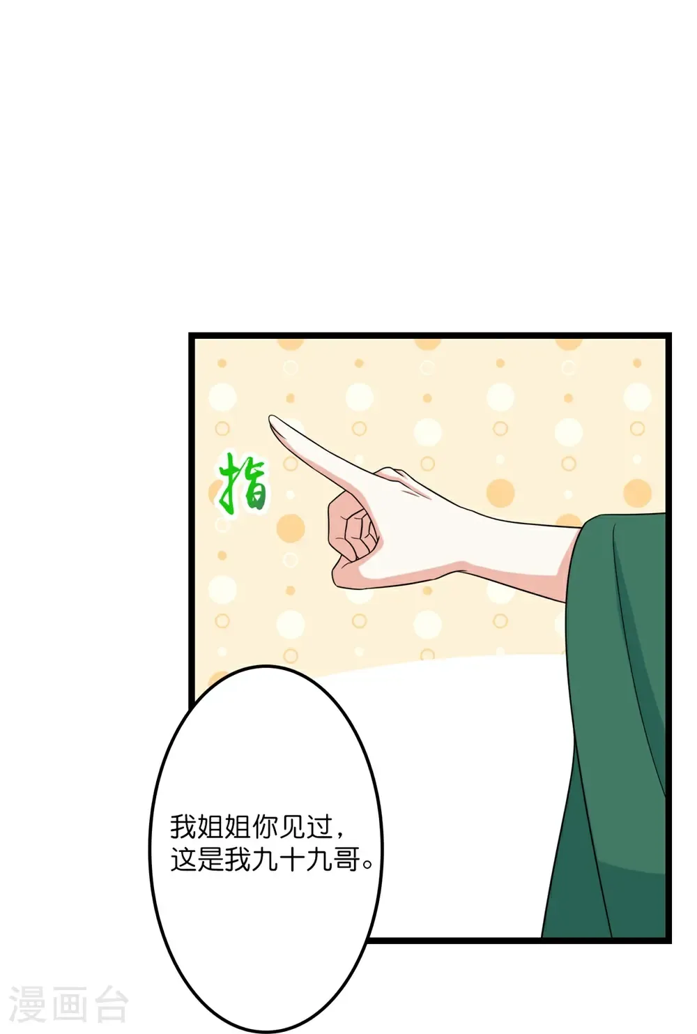 第654话 八进四，对阵水媚音40