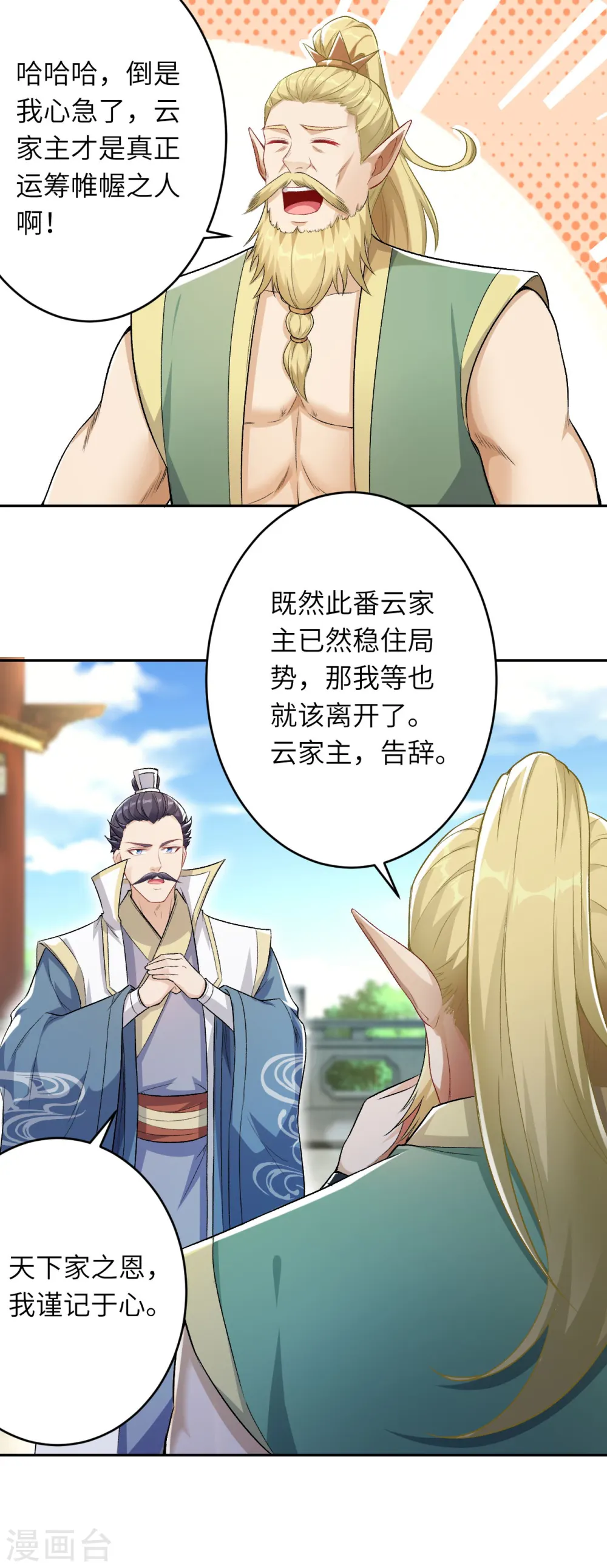 第345话 五级帝君，恐怖如斯43