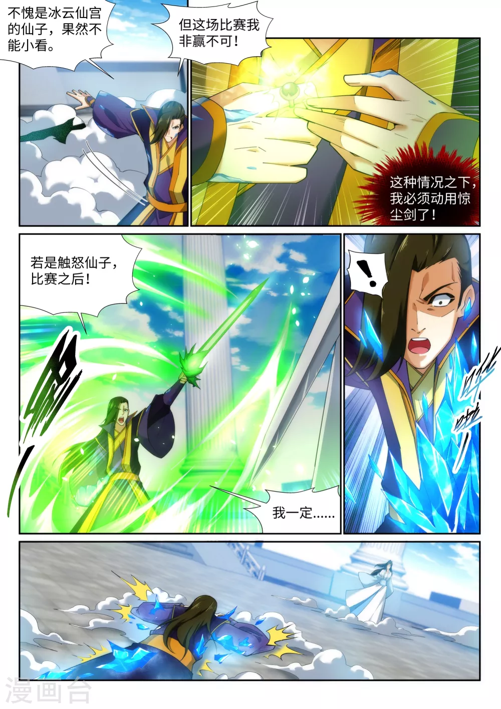 第141话 琉璃心、玲珑体7