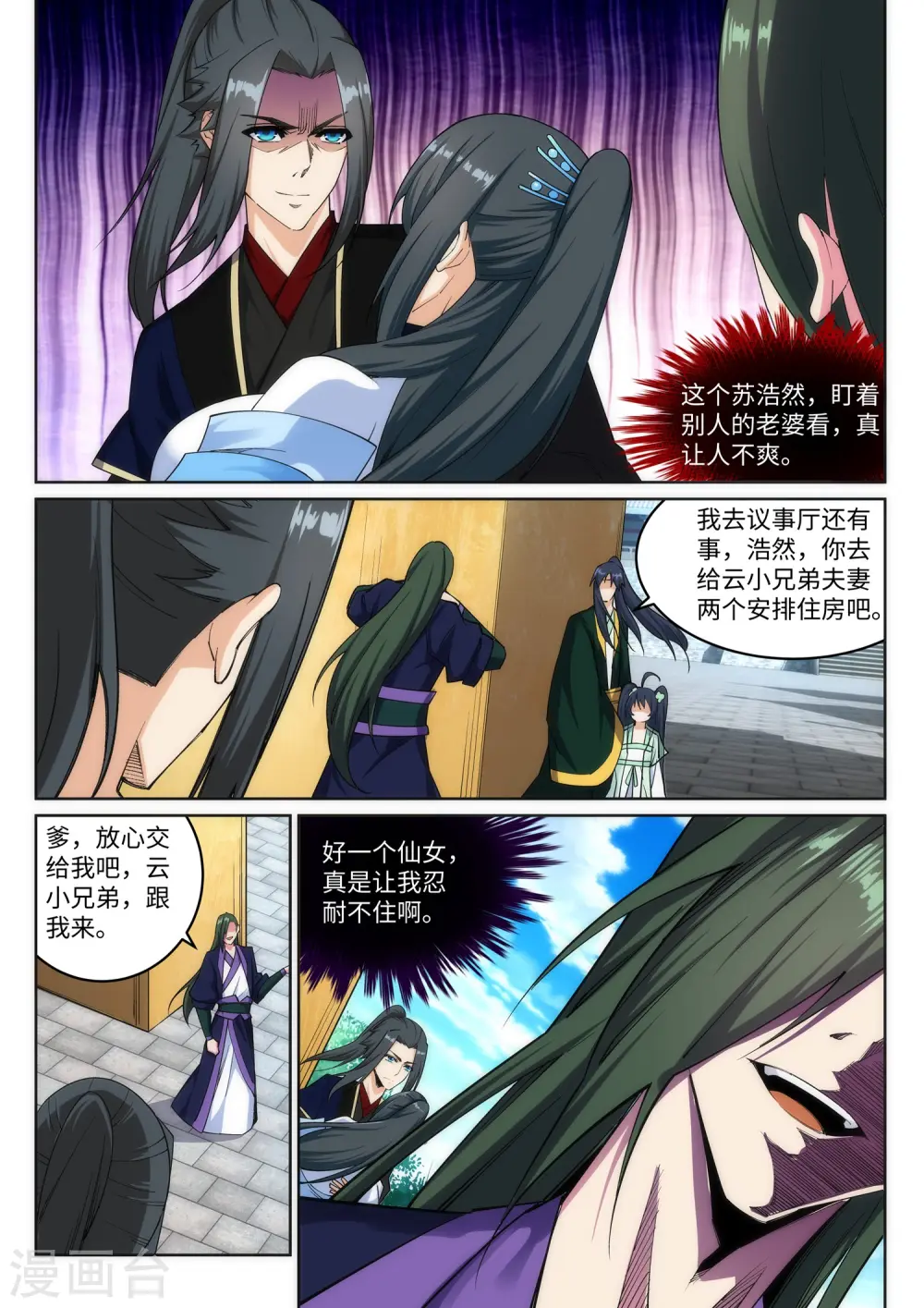 第155话 幻梦沧云9