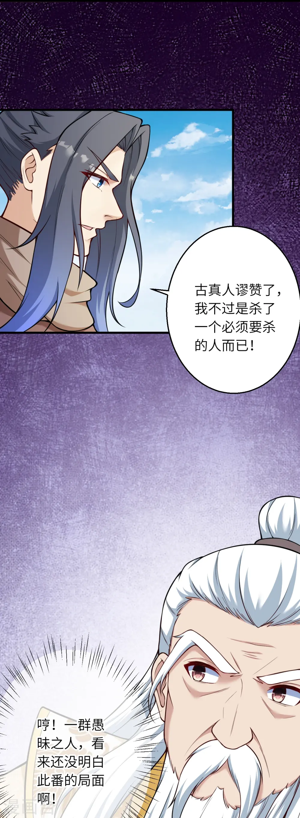 第541话 你在教我做事？22