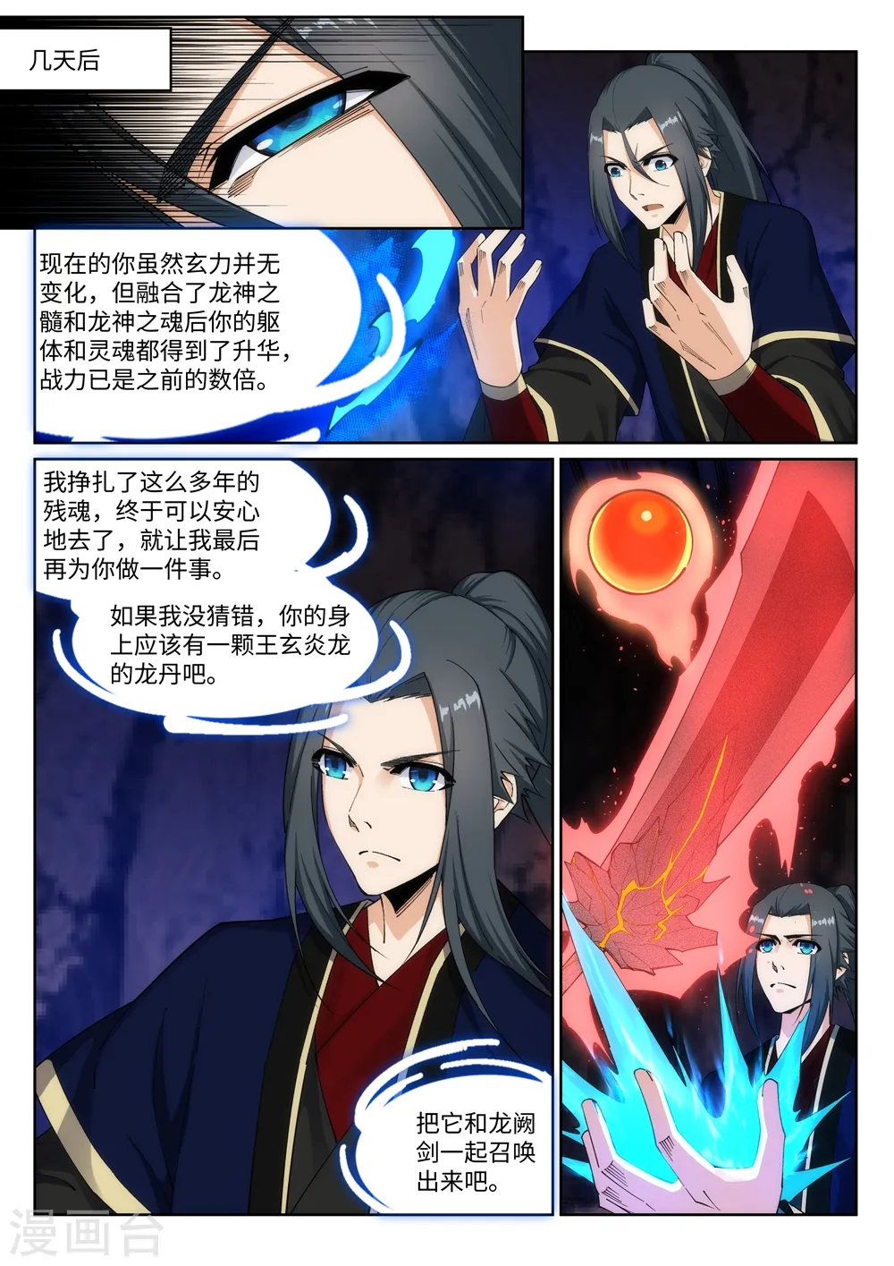 第178话 龙神之髓，龙神之魂5