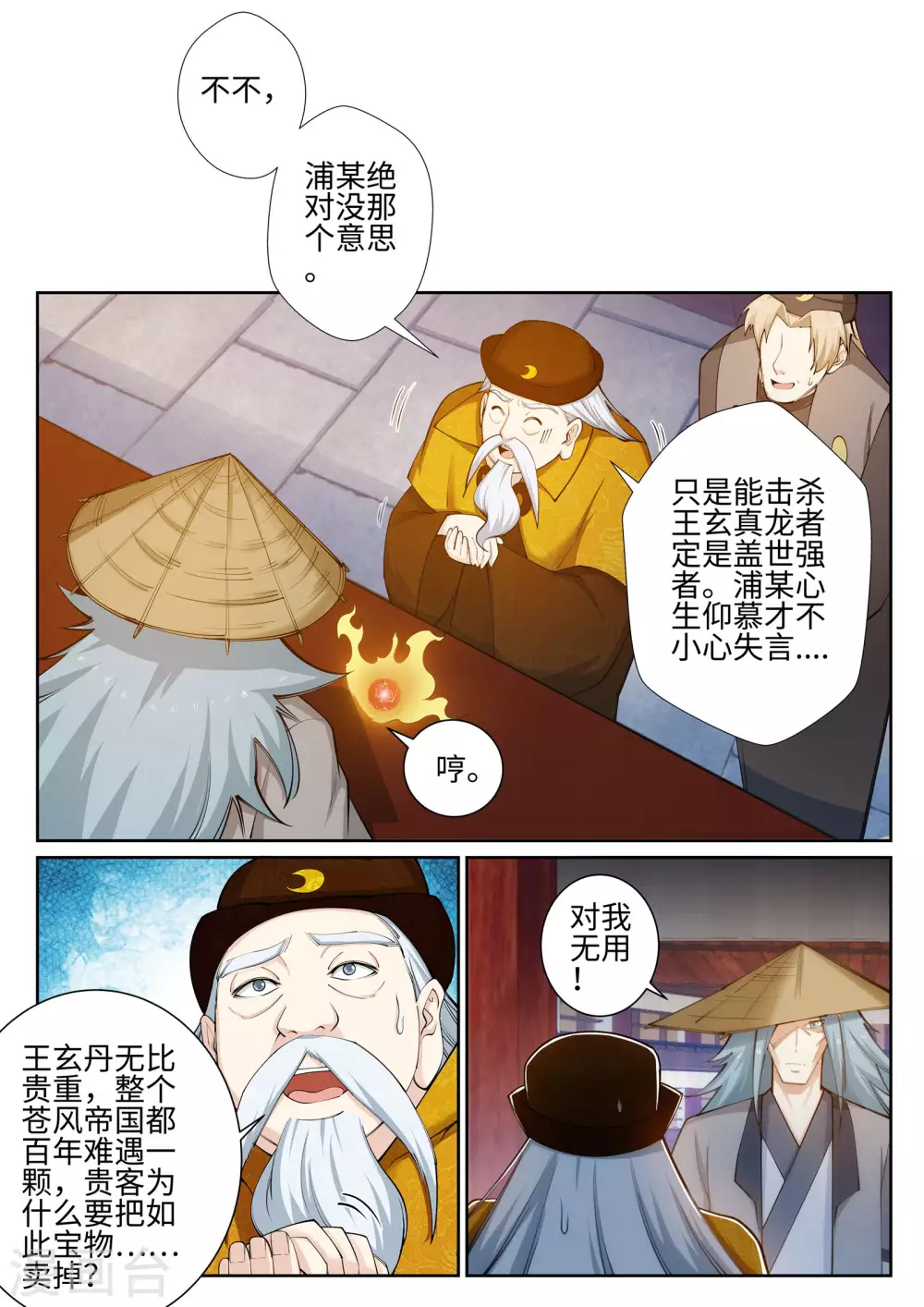 第50话 虚张声势9