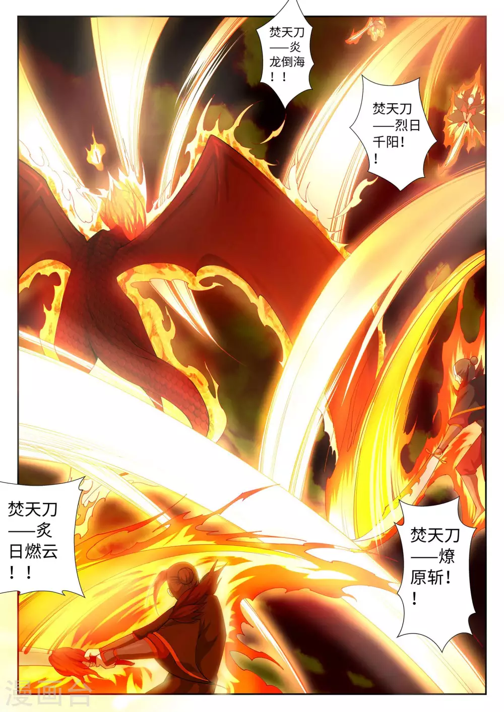 第42话 邪神之种.火39