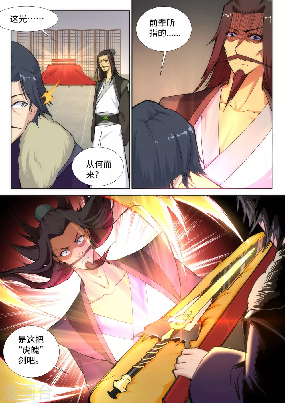 第81话 虎魄10