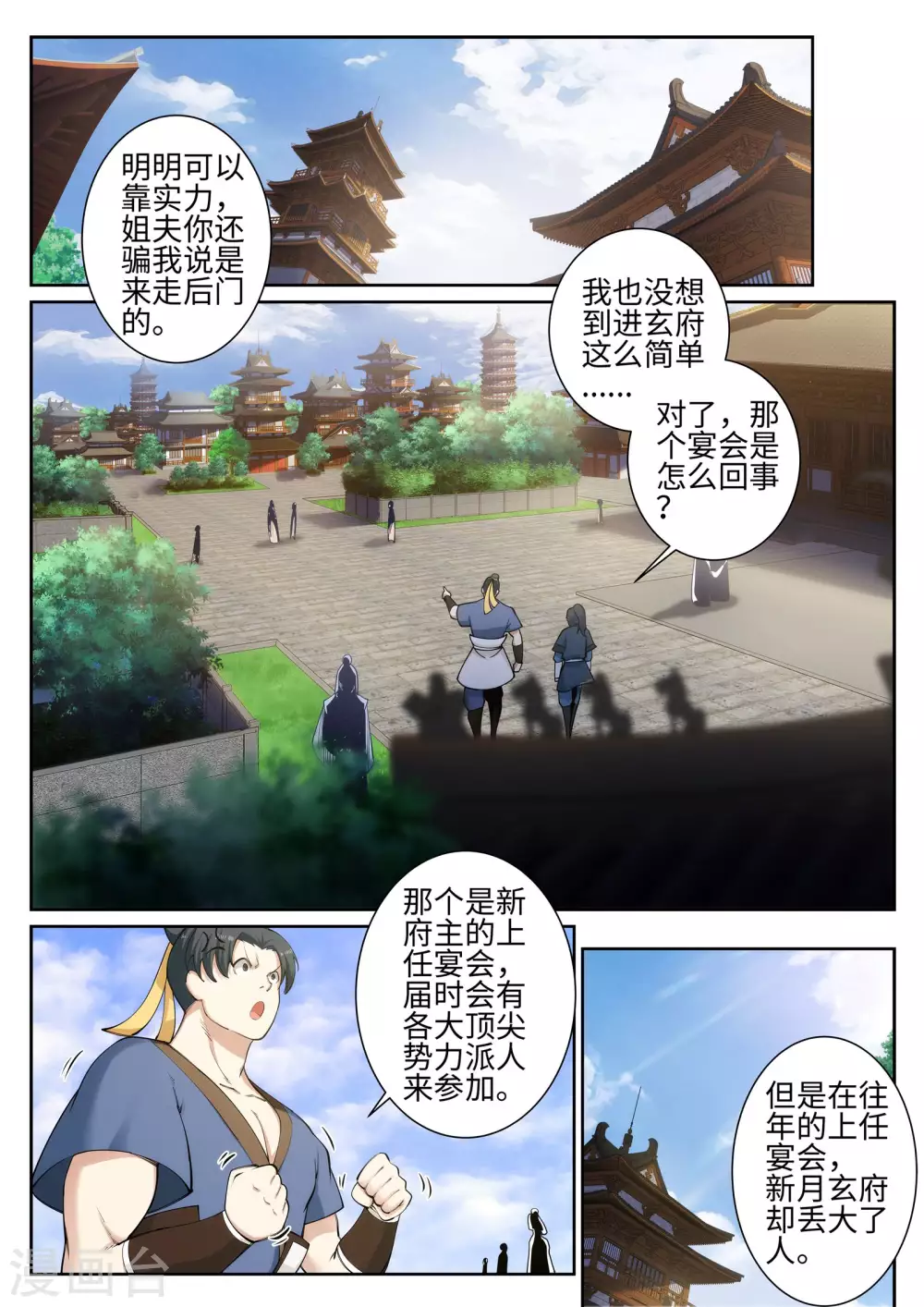 第52话 加入新月玄府8