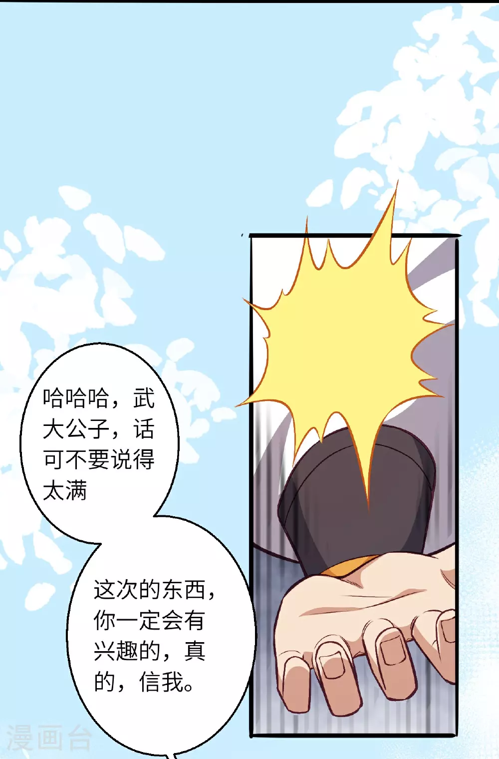 第631话 不自量力38