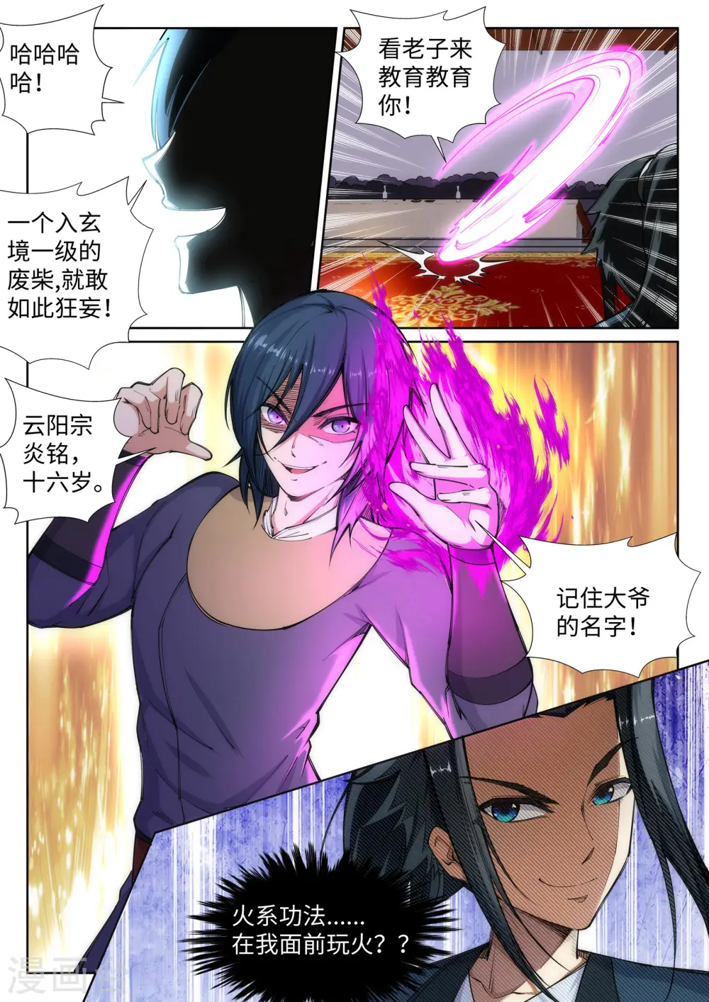 第59话 一战惊城511