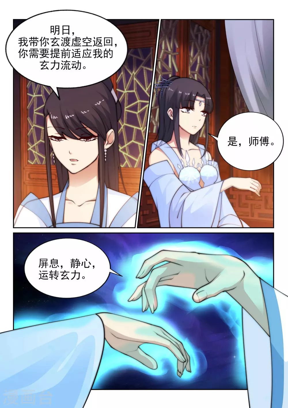 第29话 我名云澈2