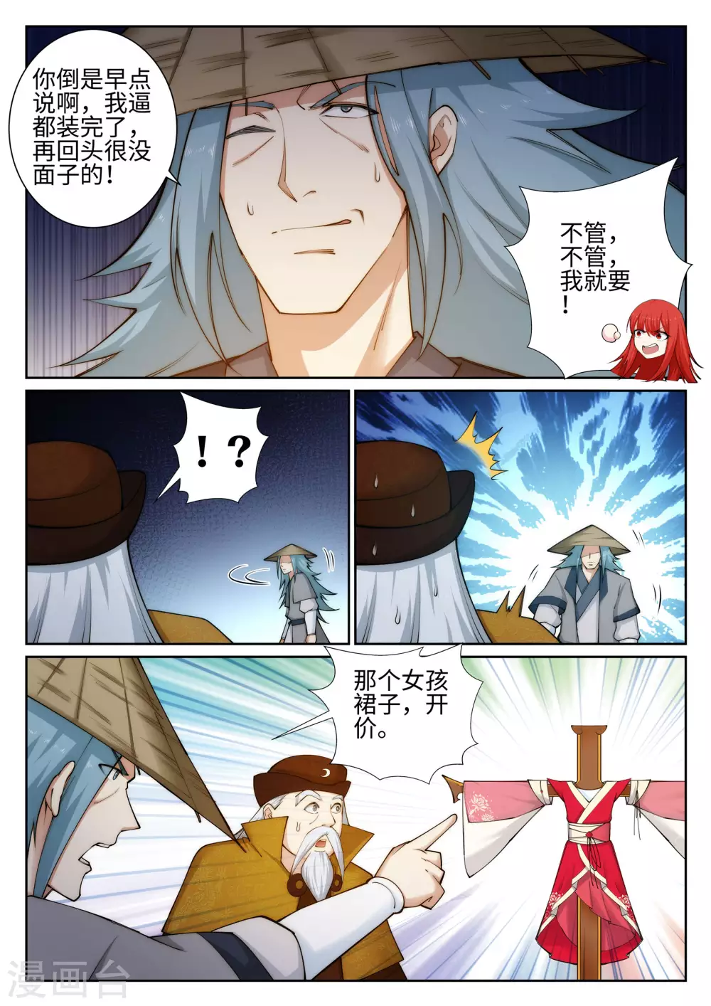 第50话 虚张声势12