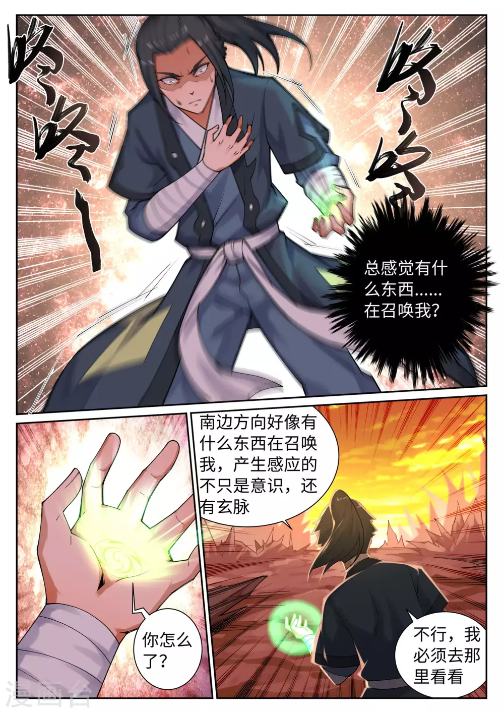 第41话 邪神之种.火27