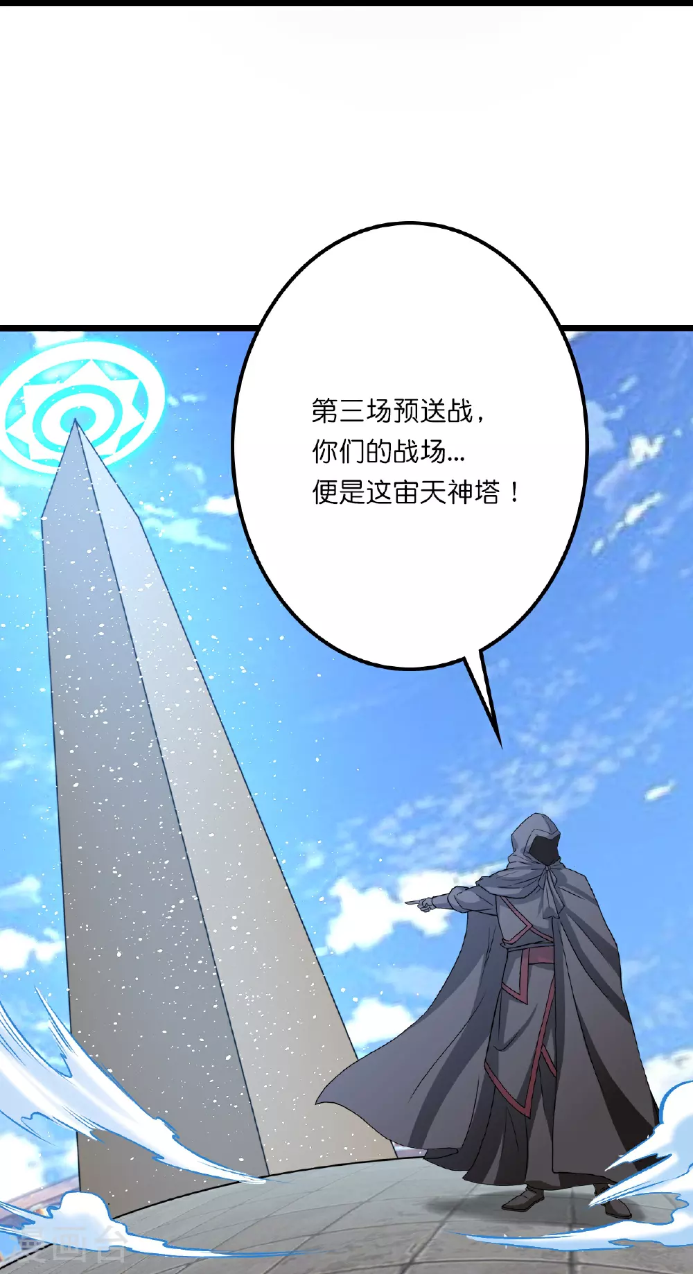 第637话 宙天神塔53