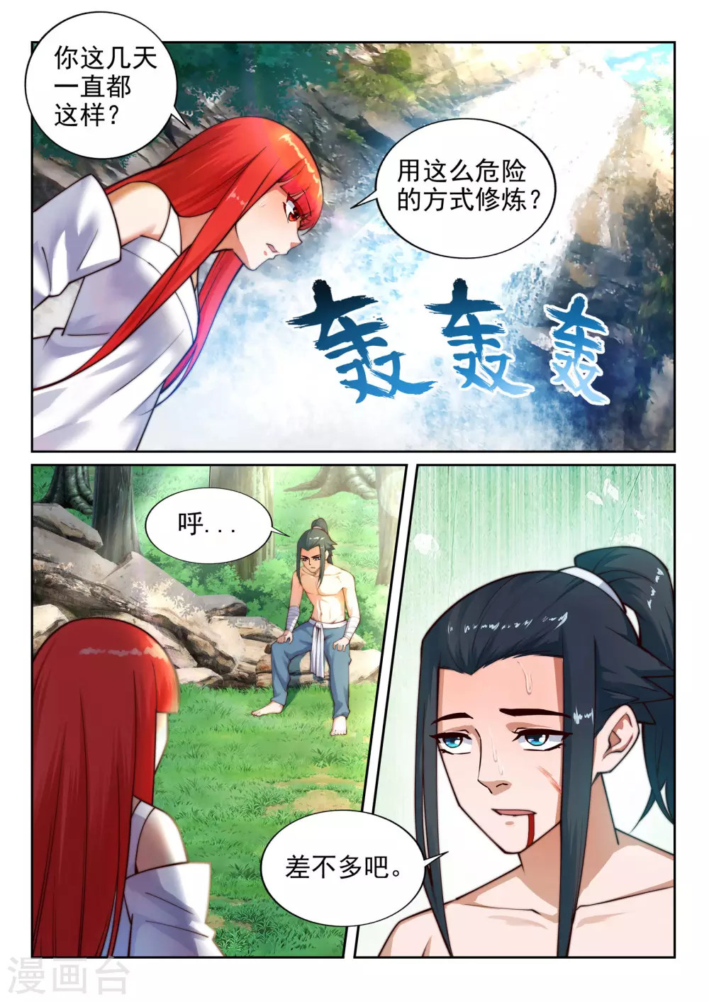 第39话 生死极限6