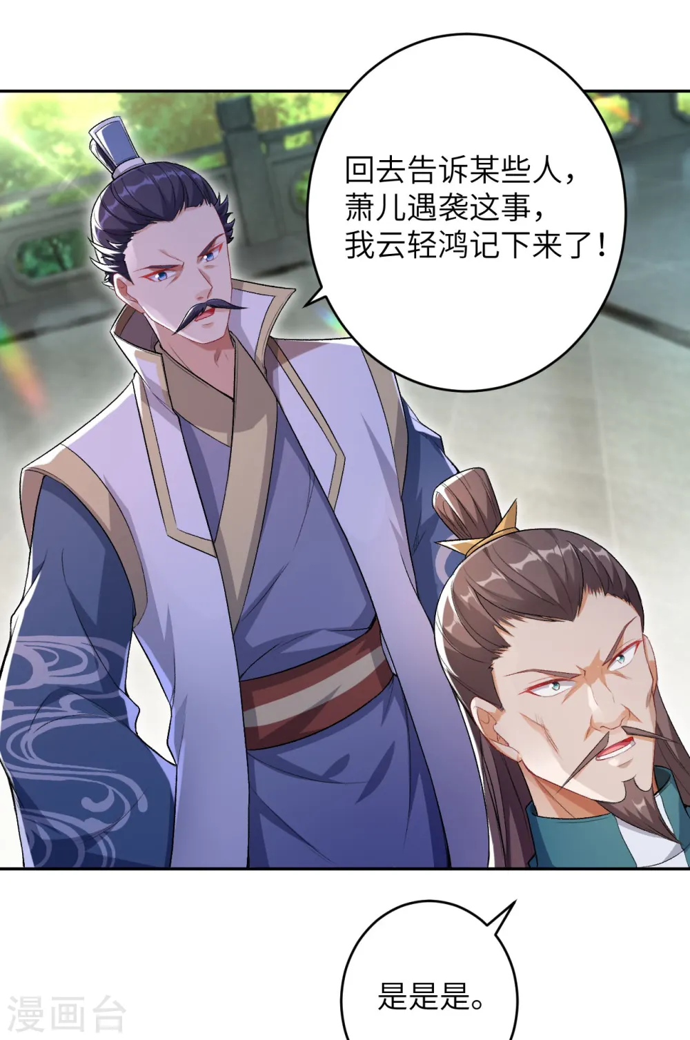 第345话 五级帝君，恐怖如斯41