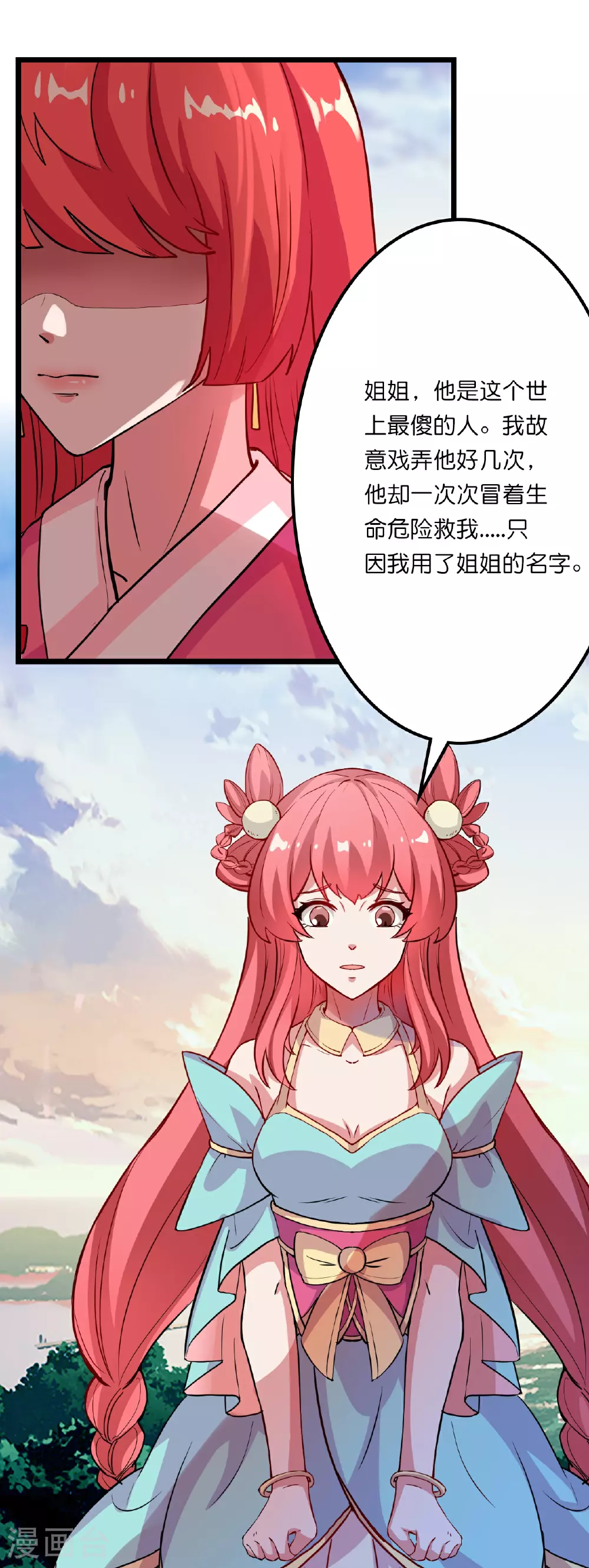 第638话 断云拂影5