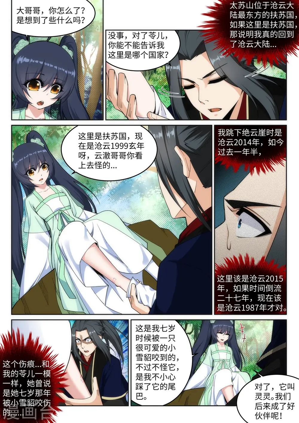 第155话 幻梦沧云4