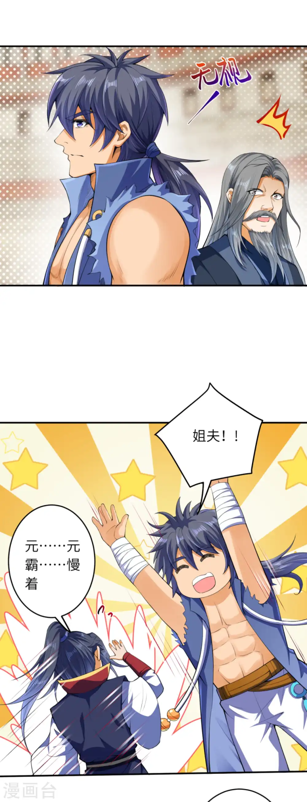 第249话 夏元霸登场10