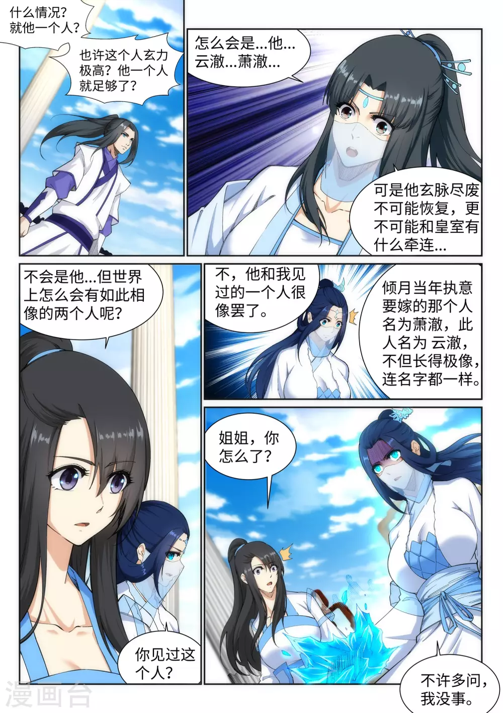 第134话 苍风排位战6