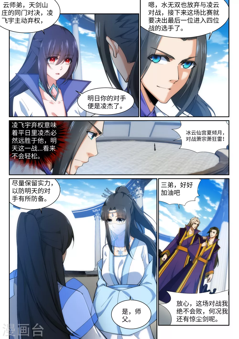 第141话 琉璃心、玲珑体1