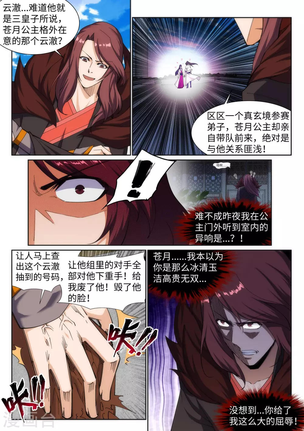 第134话 苍风排位战8